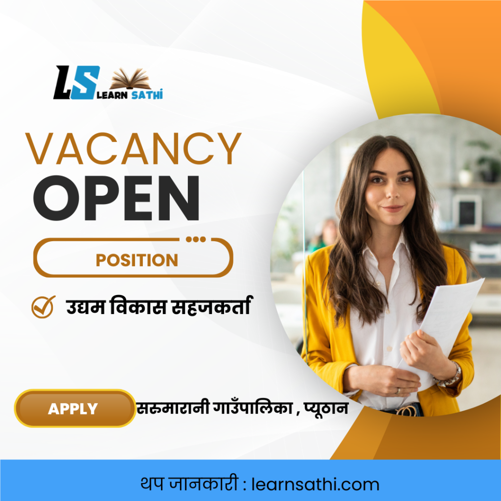 उद्यम विकास सहजकर्ता सम्बन्धी विज्ञानपन